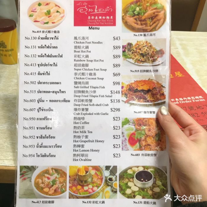 昌发泰国粉面屋菜单图片