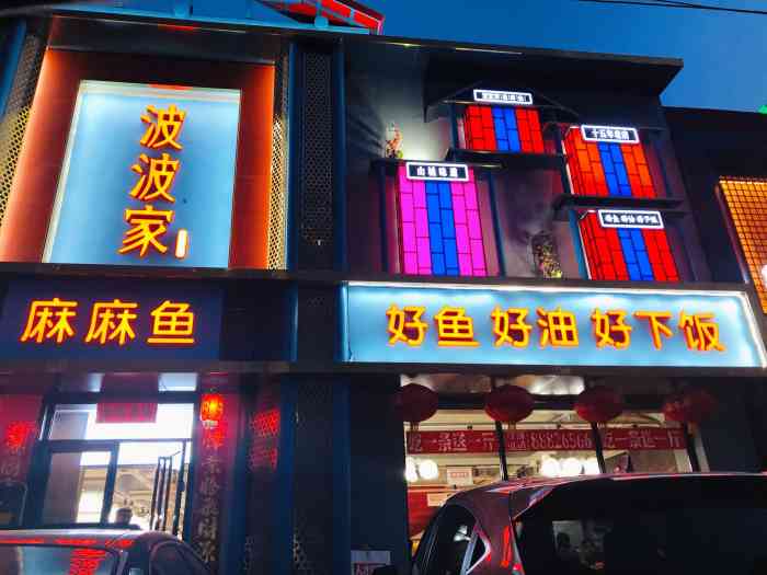 波波家麻麻鱼(双港店)-"[色]感谢大众点评,感谢波波家