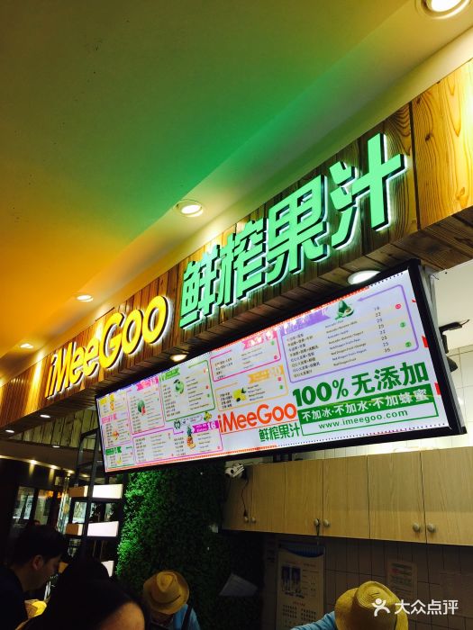 meegoo鲜榨果汁(平和堂百货店)图片 第22张