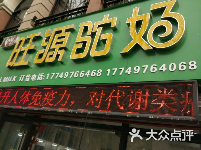 旺源驼奶图片 第2张