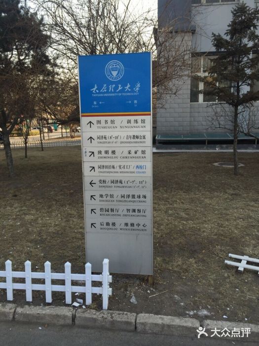 太原理工大学(迎西校区)图片