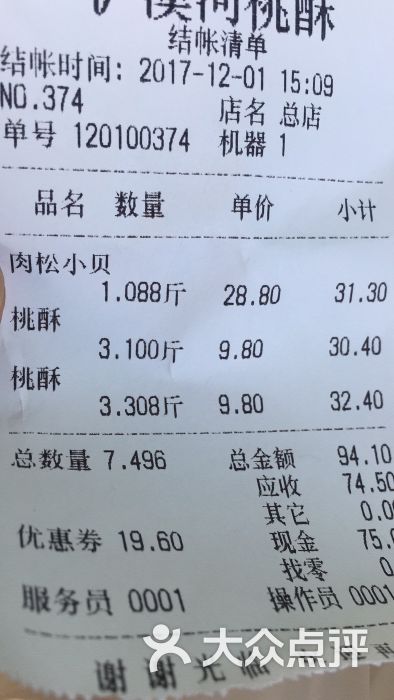 泸溪河桃酥-价目表图片-镇江美食-大众点评网