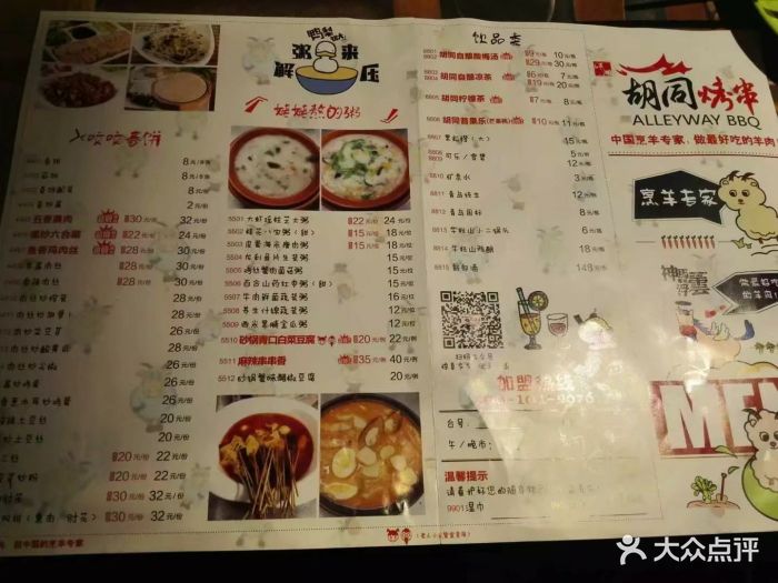 胡同春饼(唐山爱琴海店)-图片-唐山美食-大众点评网