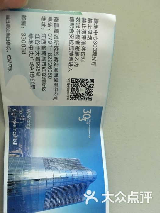 江西绿地中心303观光厅的点评