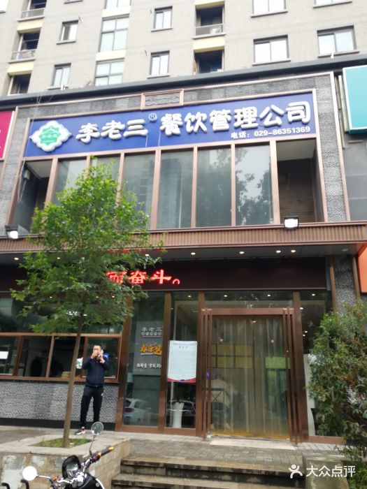 李老三腊牛肉夹馍(含元路店)图片 第23张