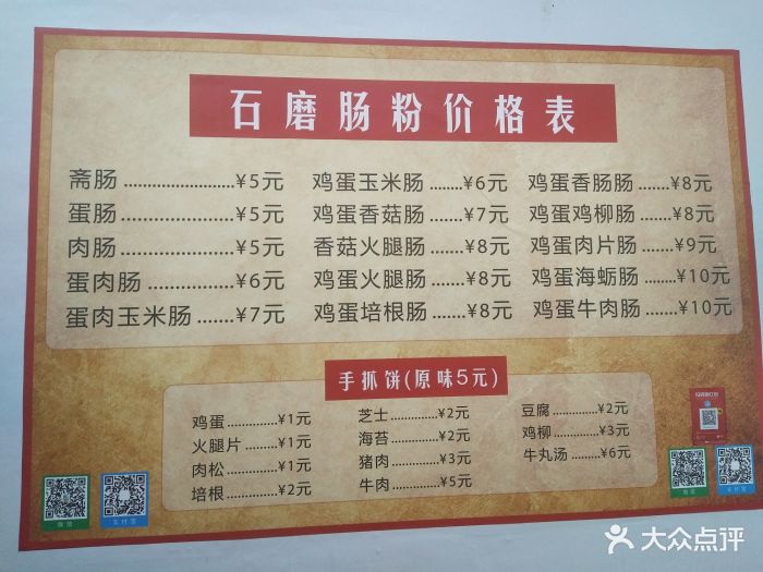 湖记广东肠粉菜单图片