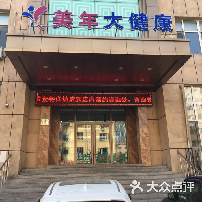 美年大健康体检中心旗舰总店