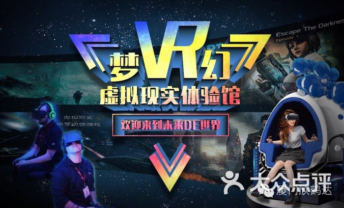 梦幻vr虚拟现实体验馆 图片 第1张