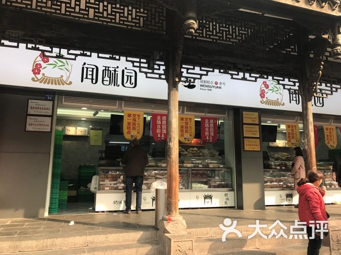 宫廷糕点铺(文殊院总店)图片 - 第5张