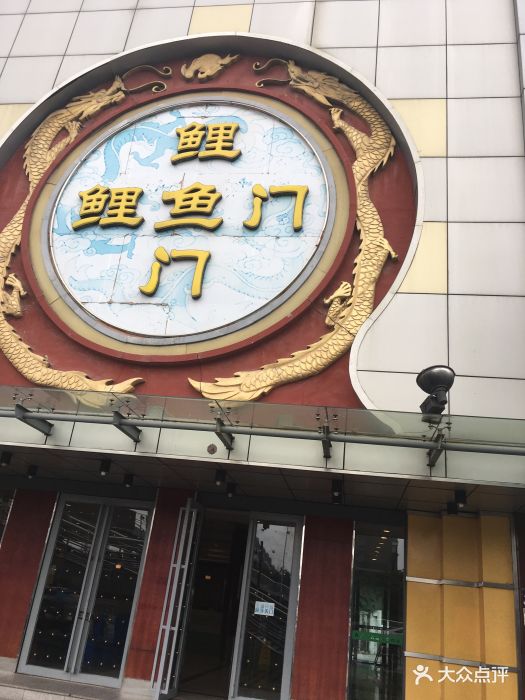 鲤鱼门大酒店(西环路店)-图片-苏州美食-大众点评网