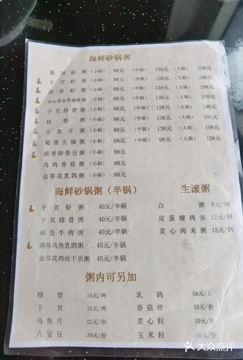 荔茵潮汕砂锅粥(吊桥路店)菜单图片