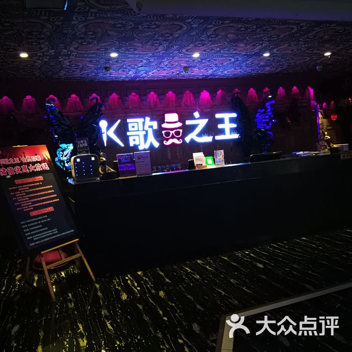 k歌之王量贩式主题ktv