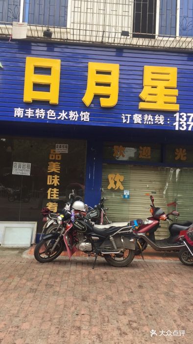 日月星图片 - 第4张