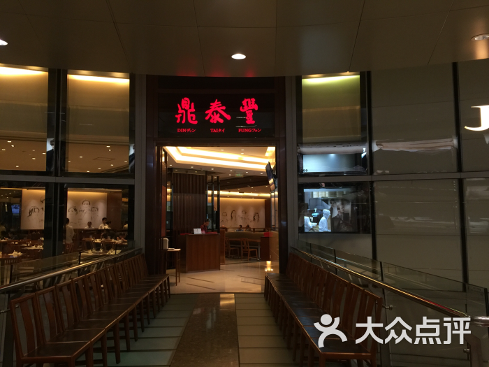 鼎泰丰(华润万象城店-图片-深圳美食-大众点评网