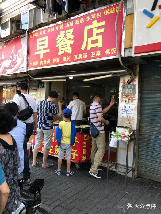 早餐店(刀茅巷店)门面图片 - 第8张