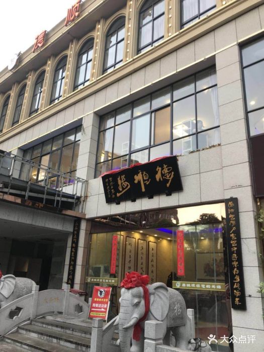 德顺楼大酒店图片 - 第201张