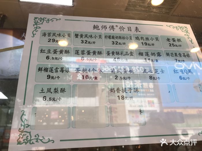 鲍师傅糕点(春熙路店)菜单图片 - 第83张