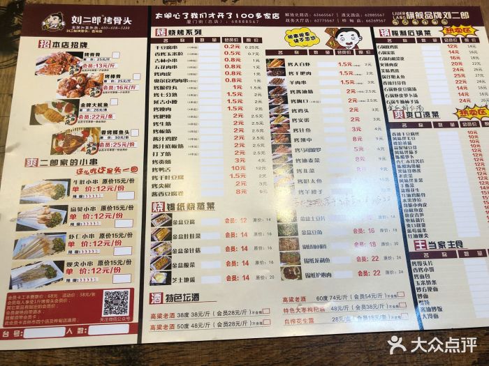 刘二郎烤骨头(厦门街店)菜单图片 - 第33张