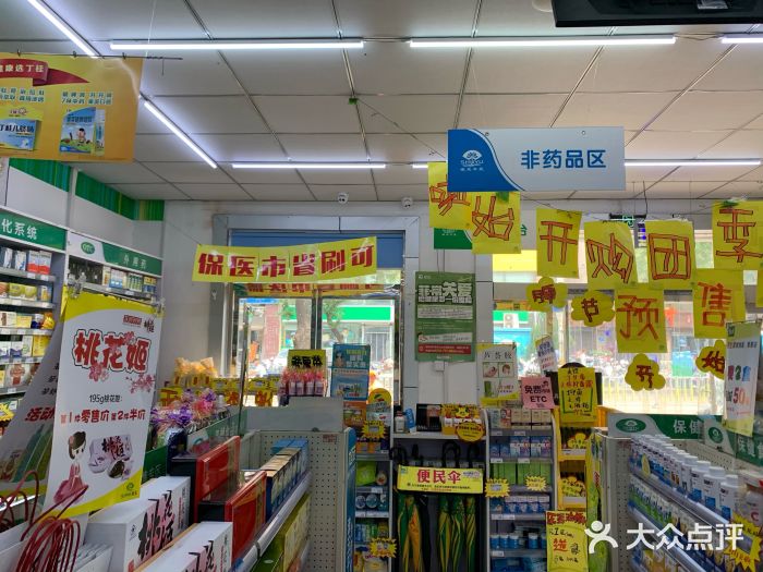 漱玉平民大药房(鑫达小区店)图片