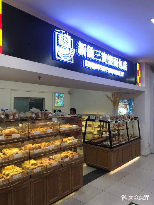 新侨三宝乐面包店(翠微百货店)图片