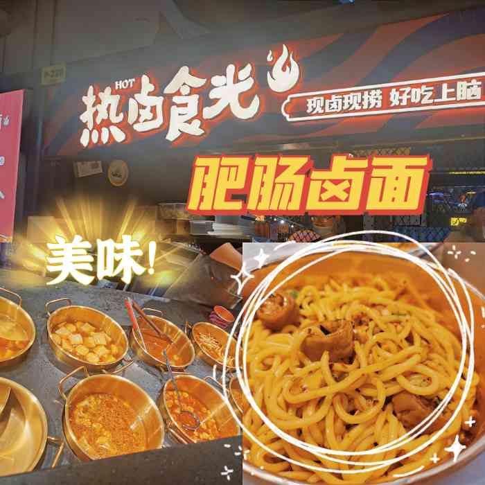 热卤食光(万象城店)-"热卤食光在万象城负二层n次方里面,西树泡.