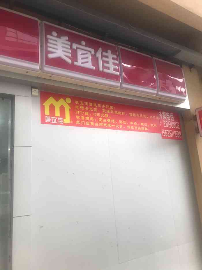 美宜佳-"比较方便半夜下楼还能买烟买水,老板人可以.