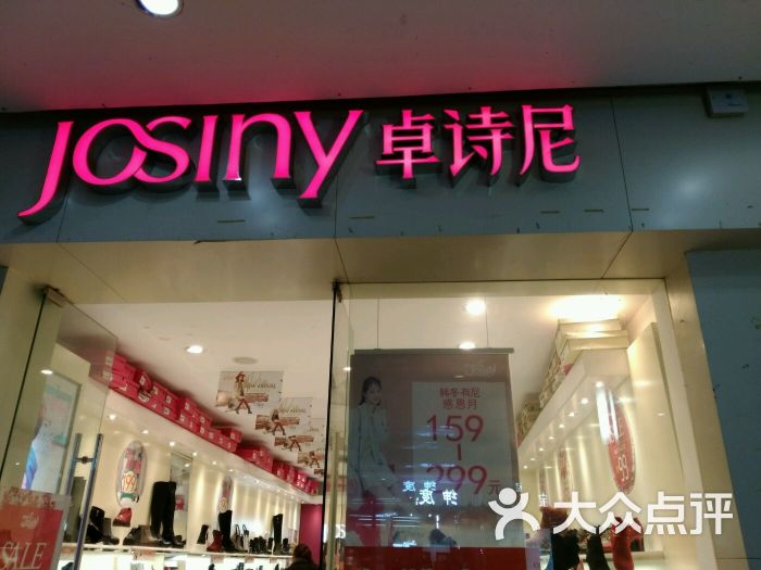 卓诗尼图片 第1张