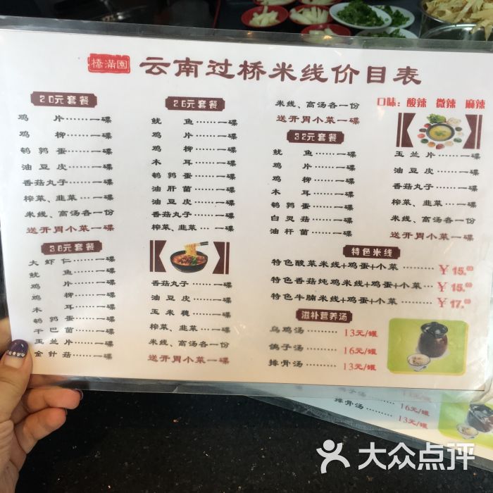 桥满园云南过桥米线--价目表图片-西安美食-大众点评网