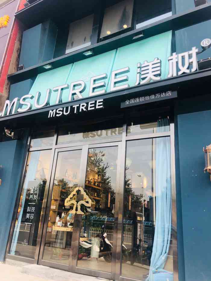 渼树专业美发沙龙体验店