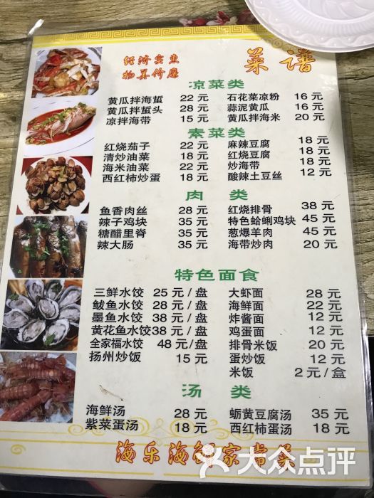 海乐海鲜家常菜菜单图片 - 第8张