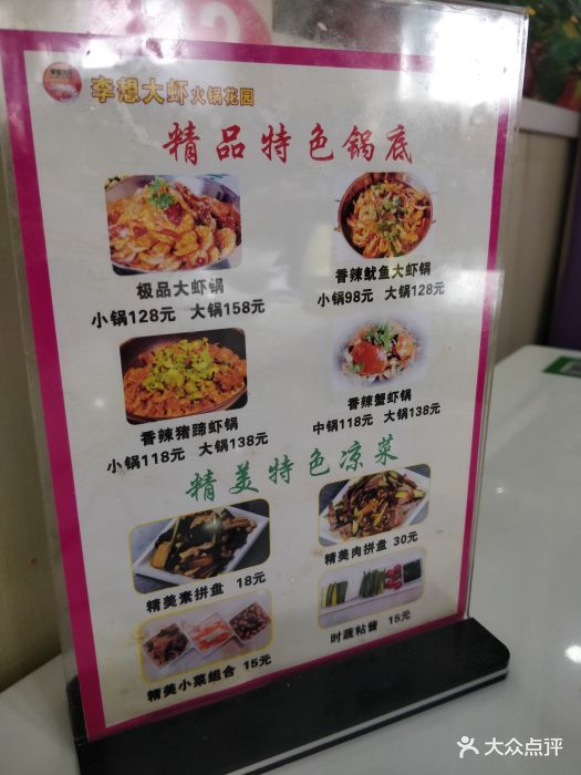 李想大虾火锅花园(李家村店)--价目表-菜单图片-西安