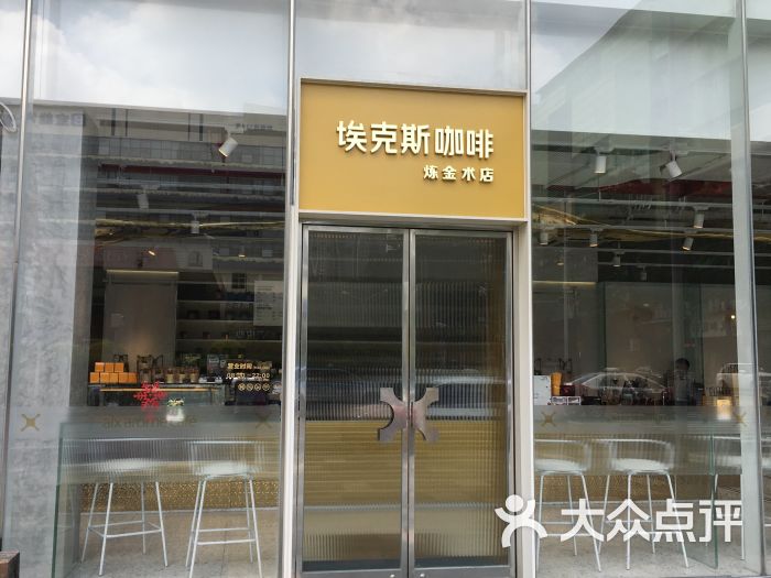 埃克斯咖啡(halo广场店)图片 第1张