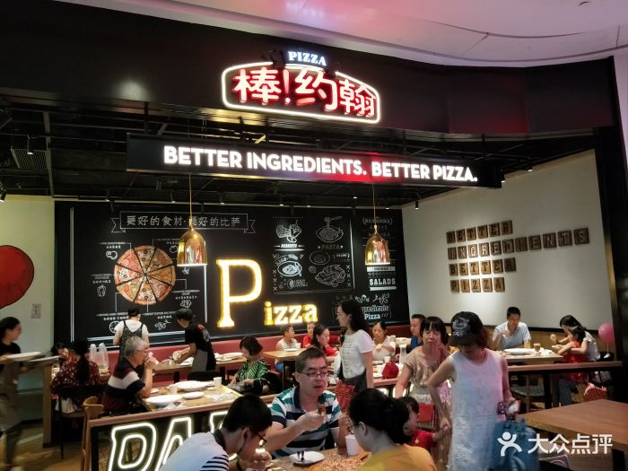 棒约翰比萨(深业上城店)--环境图片-深圳美食-大众点评网