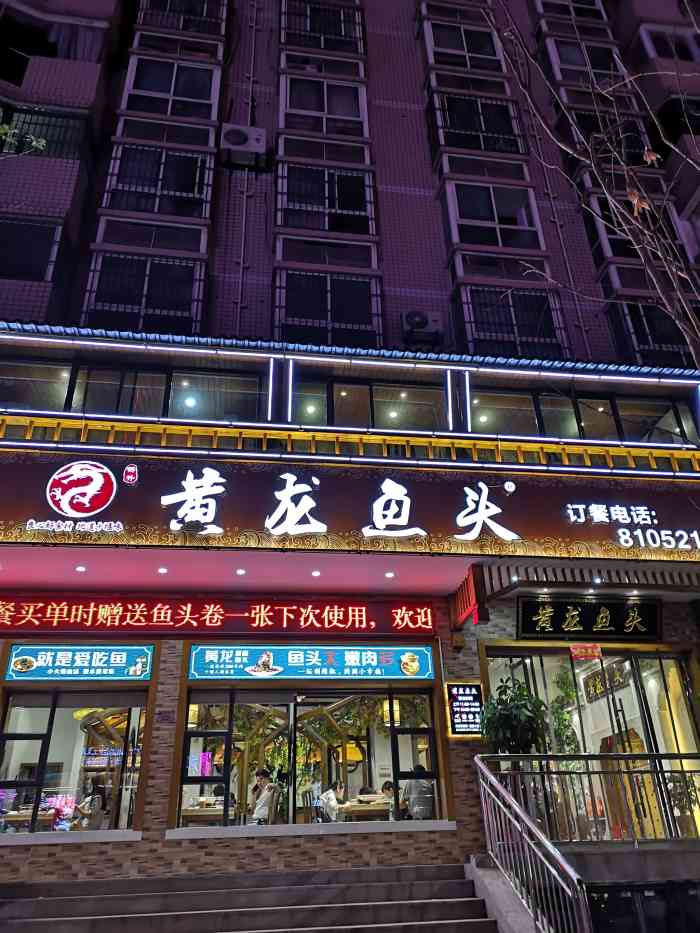 黄龙鱼头(北京中路店)-"一直以为这家只做鱼头,实际上鱼头只是招牌.