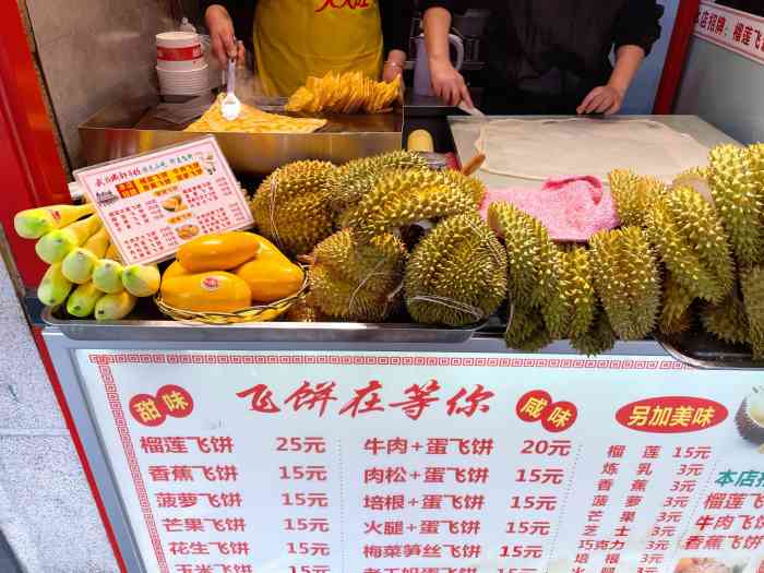 飞饼在等你(大世界店)