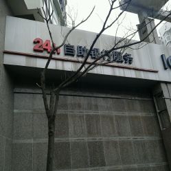 中国工商银行(延安三路分理处)地址,电话,营业