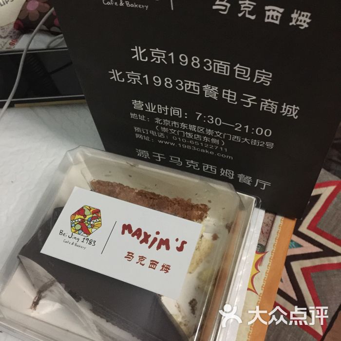 马克西姆蛋糕房(崇文门店)-图片-北京美食-大众点评网