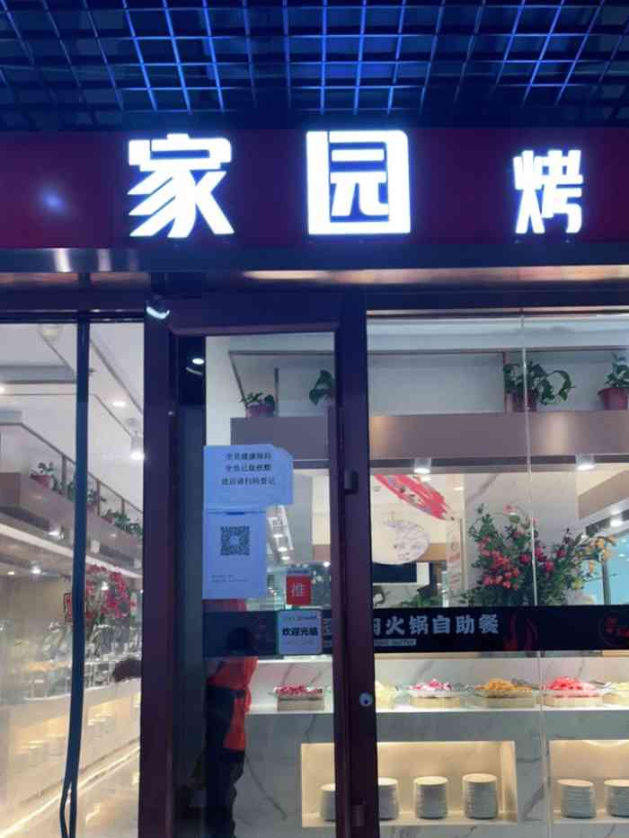 李记家园烤肉火锅自助位置在朝阳路聚福苑小区4号楼二层肯德基楼离着