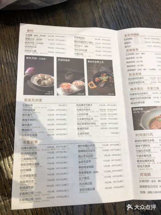 新梅华餐厅(新光天地店)-菜单图片-苏州美食-大众点评