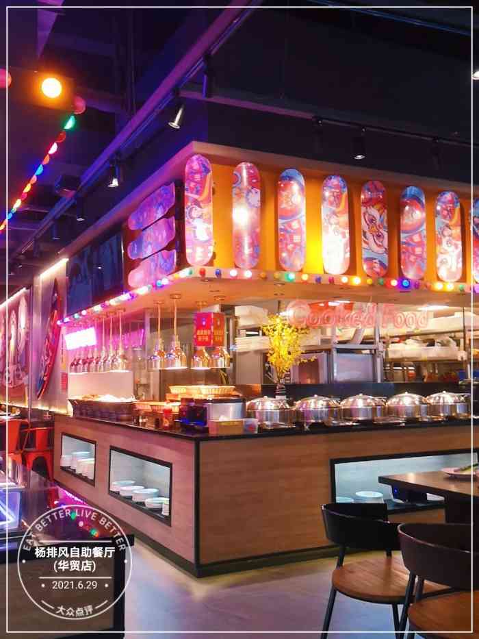 杨排风自助餐厅(华贸店)-"在华贸广场门口一进门就杨.