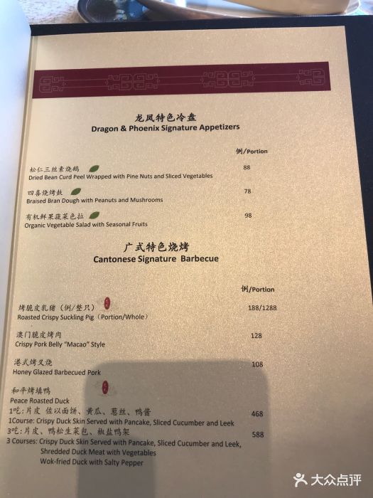 和平饭店龙凤厅--价目表-菜单图片-上海美食-大众点评