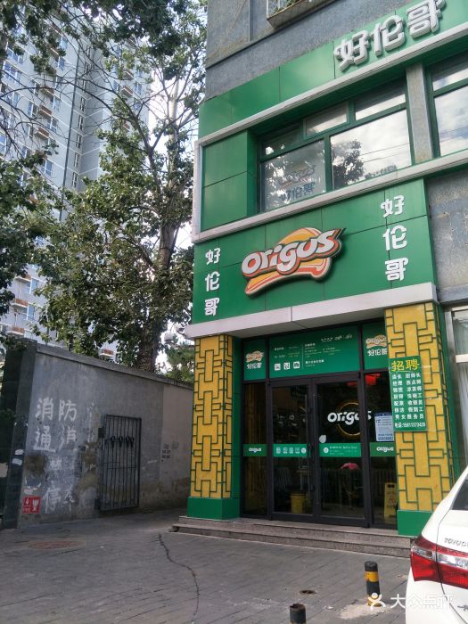 好伦哥(清河店)图片 第337张