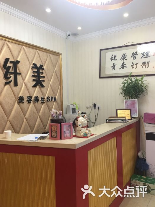 纤美美容院(凌兆店)图片 第153张