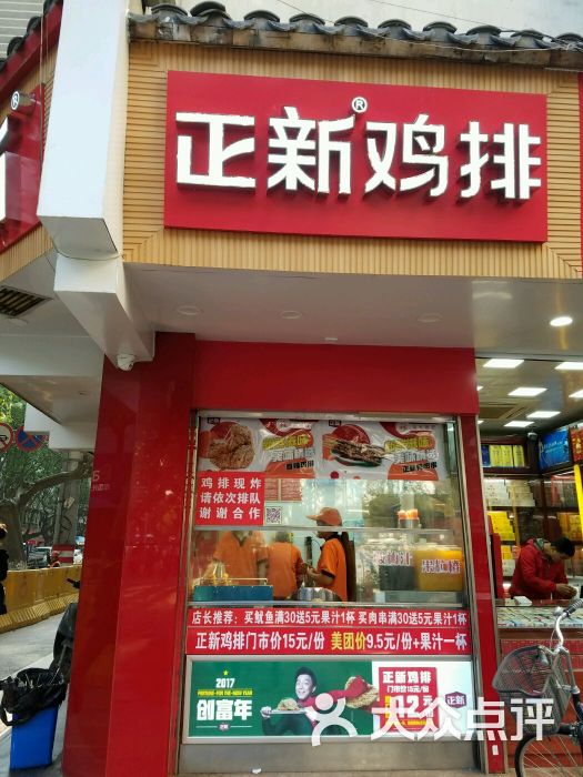 正新鸡排(南京浮桥店)门面图片 - 第1张