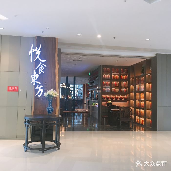 金海华·悦食东方(苏州中心商场店)图片 第193张