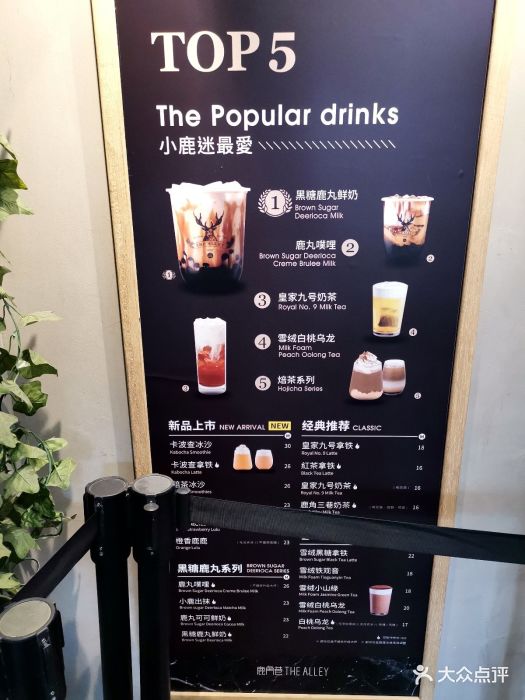 鹿角巷the alley(东方宝泰店)菜单图片 第5939张