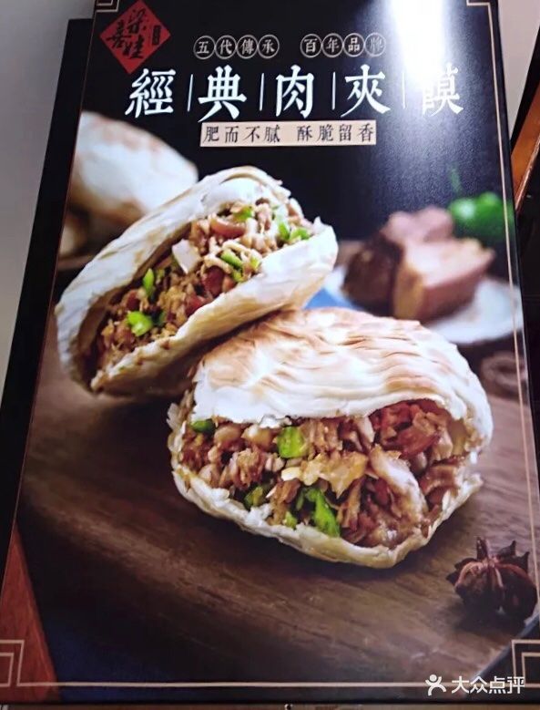 梁喜娃肉夹馍(悠方店)图片 - 第36张