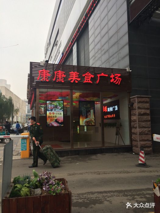 康康美食广场(银座商城店)图片 第115张