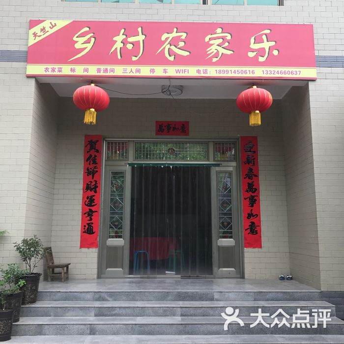 天竺县乡村农家乐门头图片-北京采摘/农家乐-大众点评
