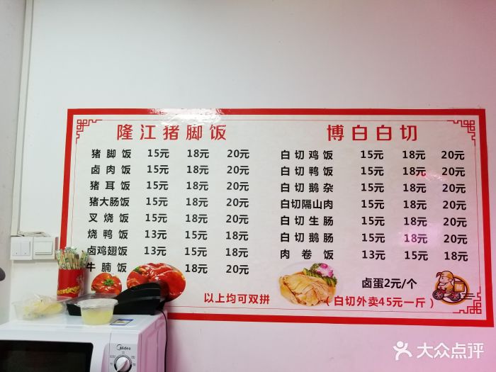 隆江猪脚饭菜单图片 - 第4张